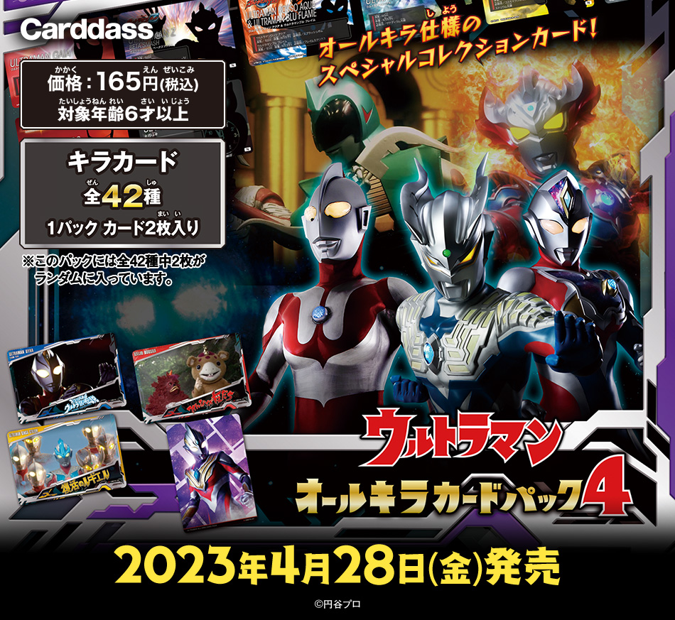 カードダスドットコム 公式サイト | 商品情報 - ウルトラマン オール 