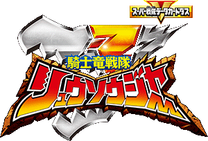 スーパー戦隊データカードダス