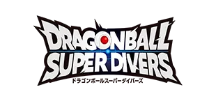 ドラゴンボールスーパーダイバーズ