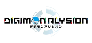 デジモンアリシオン